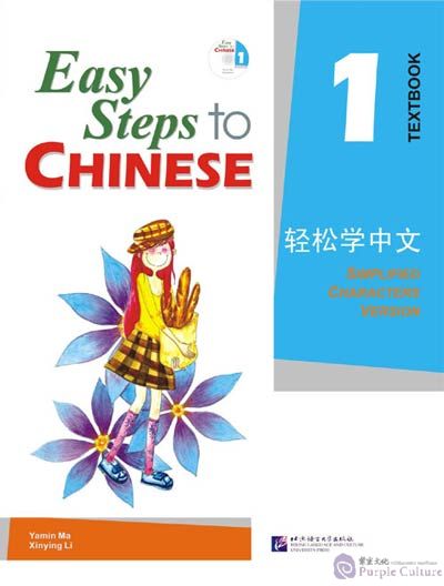 Easy Steps to Chinese Vol 1 - Textbook