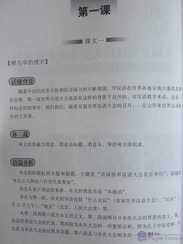 Sample pages of Times: Newspaper Reading Course of Intermediate Chinese (1) (ISBN:7561916655, 9787561916650)