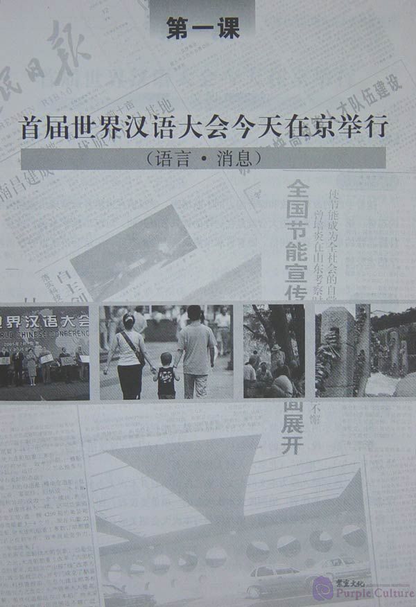Sample pages of Times: Newspaper Reading Course of Intermediate Chinese (1) (ISBN:7561916655, 9787561916650)