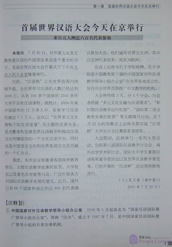 Sample pages of Times: Newspaper Reading Course of Intermediate Chinese (1) (ISBN:7561916655, 9787561916650)