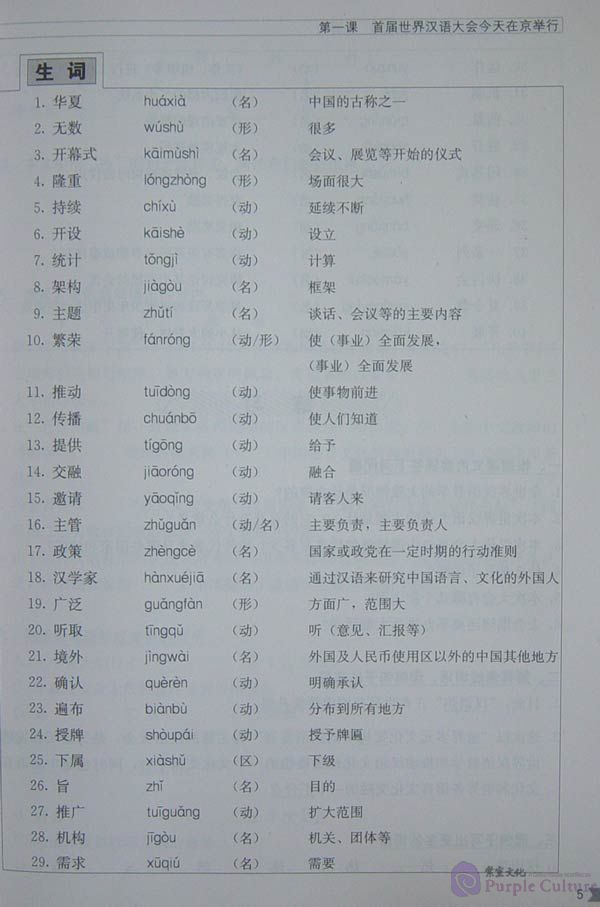 Sample pages of Times: Newspaper Reading Course of Intermediate Chinese (1) (ISBN:7561916655, 9787561916650)