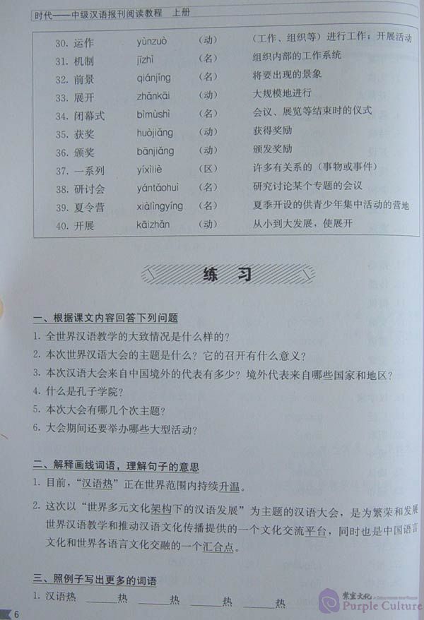 Sample pages of Times: Newspaper Reading Course of Intermediate Chinese (1) (ISBN:7561916655, 9787561916650)