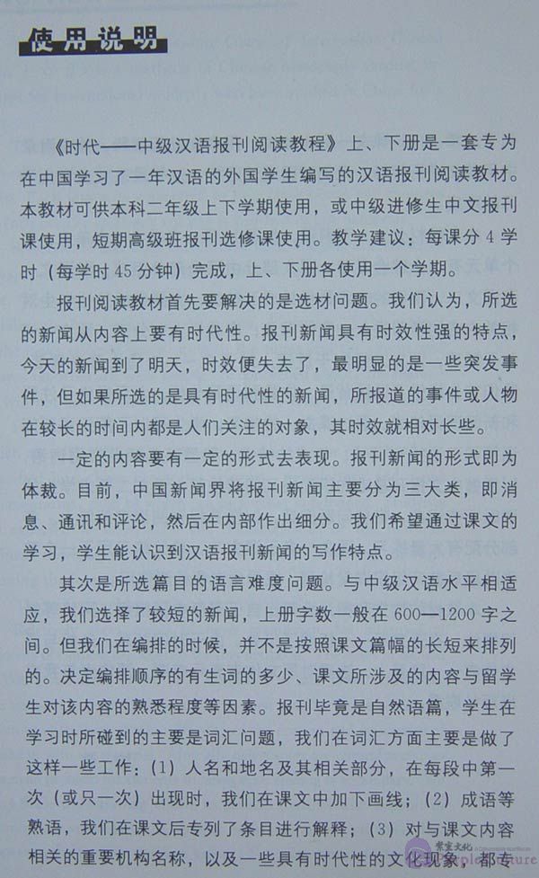 Sample pages of Times: Newspaper Reading Course of Intermediate Chinese (1) (ISBN:7561916655, 9787561916650)