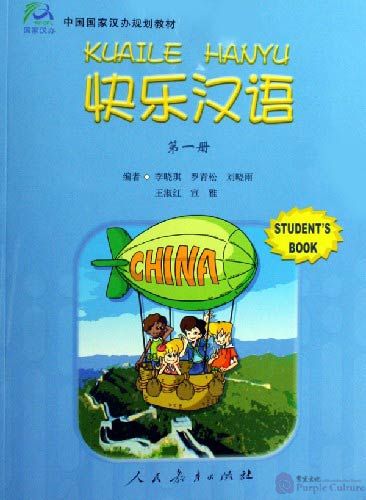 Kuaile Hanyu (Happy Chinese)