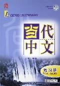 Le chinois contemporain (Textbook Vol.1)