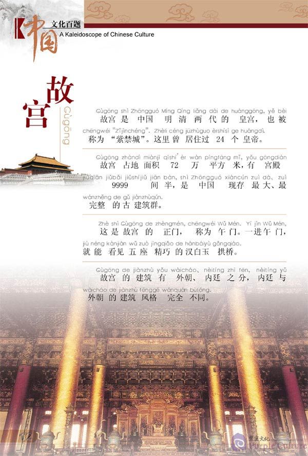 Sample pages of Getting to Know China: A Kaleidoscope of Chinese Culture: Album 1 (5DVDs + 5books + 50 bookmarks) (ISBN:9787561919569)