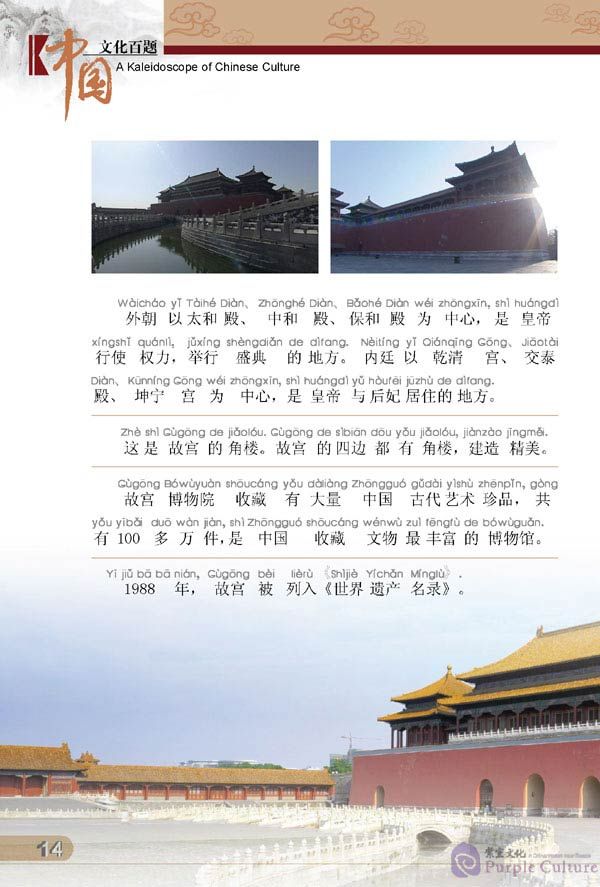 Sample pages of Getting to Know China: A Kaleidoscope of Chinese Culture: Album 1 (5DVDs + 5books + 50 bookmarks) (ISBN:9787561919569)