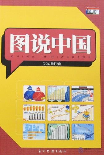 China in Diagrams (2007 Revised Edition) (Chinese)by China ...