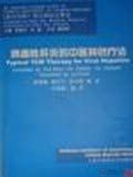 Typical TCM Therapy for Viral Hepatitis (English-Chinese)