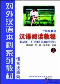 Chinese Reading Course Vol 1 Textbook Grade 2 Chinese Reading Course Vol 1 Textbook Grade 2