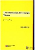 The Information Hypergraph Theory