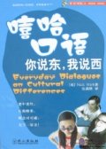 Everyday Dialogues on Cultural Differences(With 1 MP3) Everyday Dialogues on Cultural Differences(With 1 MP3)