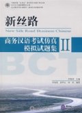 New Silk Road Business Chinese - Mock Test II(With 1MP3)