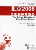The Beijing 2008 World Grand Sport Games (A Bilingual English-Chinese Edition)