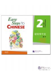 Easy Steps to Chinese Vol. 2 - Picture Flashcards