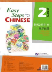 Easy Steps to Chinese Vol. 2 - Posters