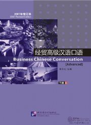 Business Chinese Conversation Advanced Vol 2 Textbook With 1cd 2007 Revised Edition By Business Chinese Conversation Advanced Vol 2 Textbook With 1cd 2007 Revised Edition By