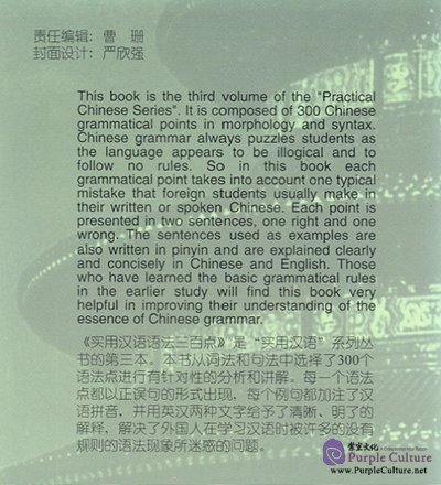Sample pages of Speaking Chinese 300 Grammatical Points (ISBN:7800054209)