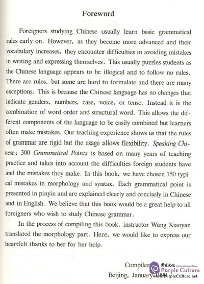 Sample pages of Speaking Chinese 300 Grammatical Points (ISBN:7800054209)