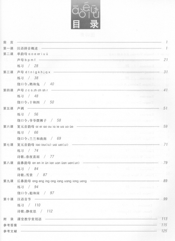 Sample pages of Introduction to Standard Chinese Pinyin System (with CD and Exercise book) (ISBN:7561916183, 9787561916186)