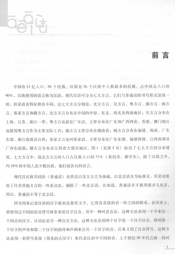 Sample pages of Introduction to Standard Chinese Pinyin System (with CD and Exercise book) (ISBN:7561916183, 9787561916186)