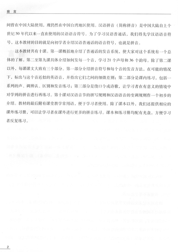Sample pages of Introduction to Standard Chinese Pinyin System (with CD and Exercise book) (ISBN:7561916183, 9787561916186)