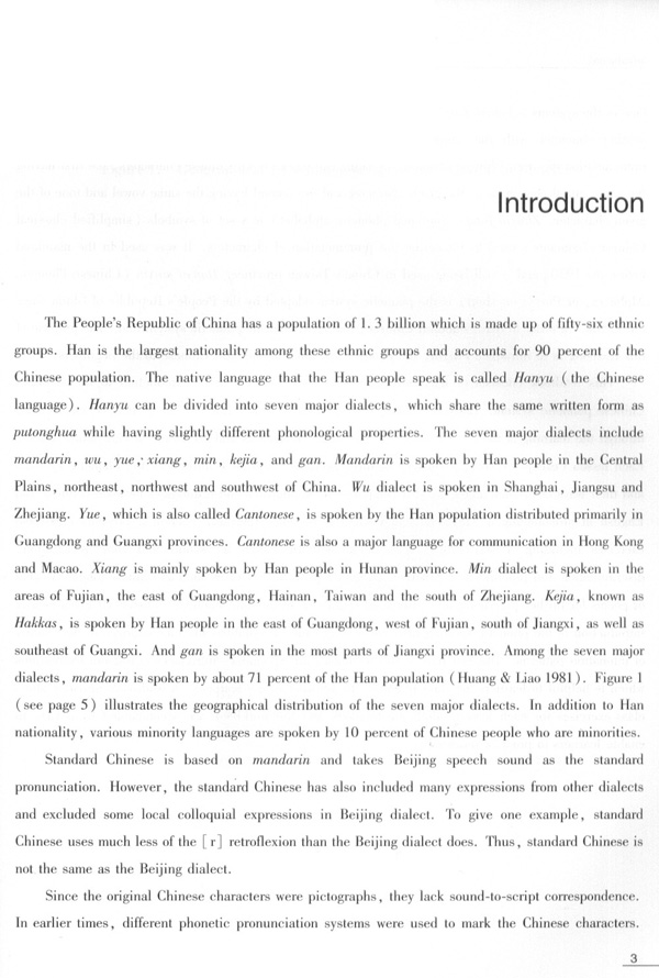 Sample pages of Introduction to Standard Chinese Pinyin System (with CD and Exercise book) (ISBN:7561916183, 9787561916186)