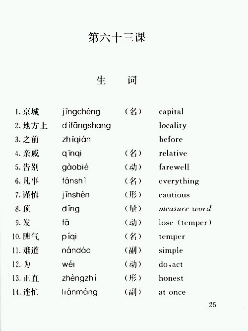 Sample pages of A New Perspective: Context, Function and Structure in Teaching Chinese II (ISBN:9787301040294)