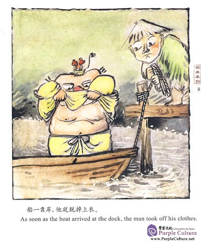 Sample pages of Chinese Classical Stories 1 (ISBN:9787801387912)