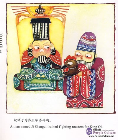Sample pages of Chinese Classical Stories 2 (ISBN:9787801387929)
