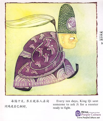 Sample pages of Chinese Classical Stories 2 (ISBN:9787801387929)