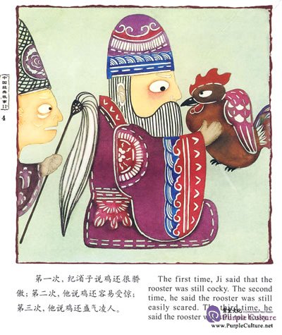 Sample pages of Chinese Classical Stories 2 (ISBN:9787801387929)