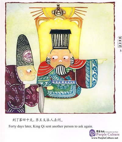 Sample pages of Chinese Classical Stories 2 (ISBN:9787801387929)