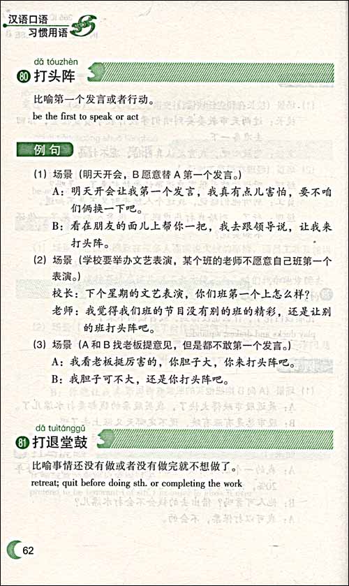 Sample pages of 365 Idiomatic Expressions in Spoken Chinese (with 1 MP3) (ISBN:9787561923511)