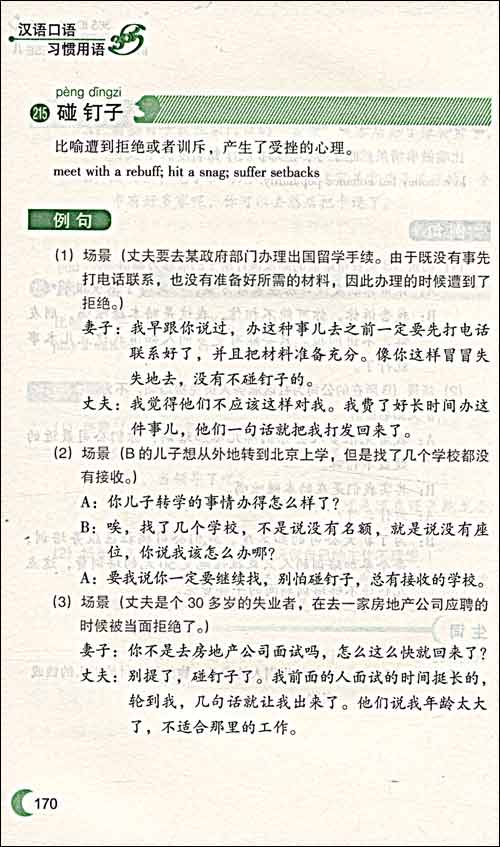 Sample pages of 365 Idiomatic Expressions in Spoken Chinese (with 1 MP3) (ISBN:9787561923511)