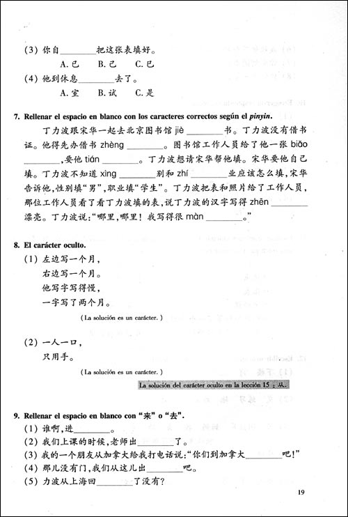 Sample pages of El Nuevo Libro De Chino Práctico 2 - Libro De Ejercicios (ISBN:9787561923030)