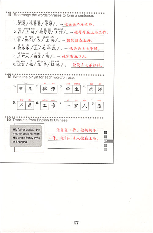 Sample pages of Easy Steps to Chinese 1: Teacher's book (with 1 CD) (ISBN:9787561923627)