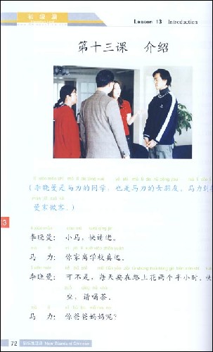 Sample pages of New Standard Chinese - Elementary Level (2 Books) (2 Books + Audio) (ISBN:9787301077771 (1);9787301077788(2))