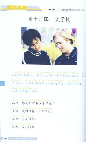 Sample pages of New Standard Chinese - Elementary Level (2 Books) (2 Books + Audio) (ISBN:9787301077771 (1);9787301077788(2))