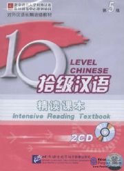 Ten Level Chinese (Level 5): Intensive Reading Textbook 2CDsby Wu ...