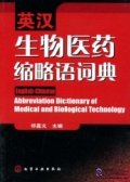 English-Chinese Abbreviation Dictionary of Medical and Biological Dictionary