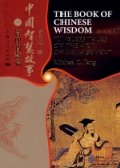 The Book of Chinese Wisdom Book I: Timeless Tales of the Art of Management