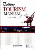 Beijing Tourism Manual