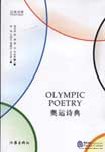 Olympic Poetry