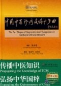 The Ten Stages of Diagnostics and Therapeutics in Traditional Chinese Medicine
