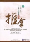 Chinese-English Edition of Three-Character-Scripture School Pediatric Massage