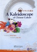 A Kaleidoscope of Chinese Culture