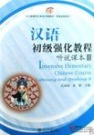 Intensive Elementary Chinese Course Listening and Speaking III (With CD)