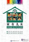 A Multi-skill Chinese Course: Home with Kids 2(Color Textbook+2DVDs)