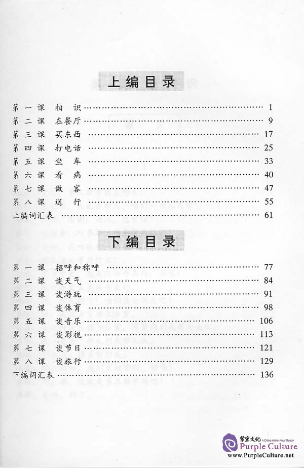 Sample pages of 3 Cassettes: A Series of Conversational Chinese - Daily Conversational Chinese (ISBN:9787561910924 7561910924)